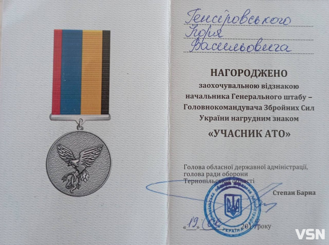 Присвятив життя служінню Батьківщині: спогади про мужнього сина Волині – Ігоря Генсіровського, який роками відстоював свободу та вільний вибір України