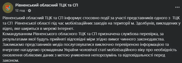На Рівненщині ТЦК застосували газ проти 15-річної дівчини