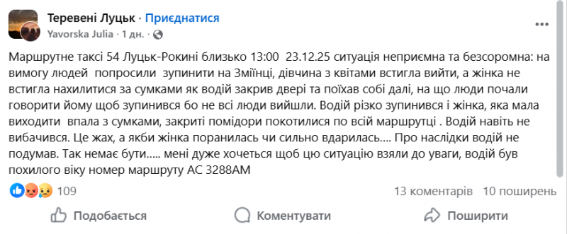 Скандал у луцькому автобусі: пасажирка впала через різке гальмування
