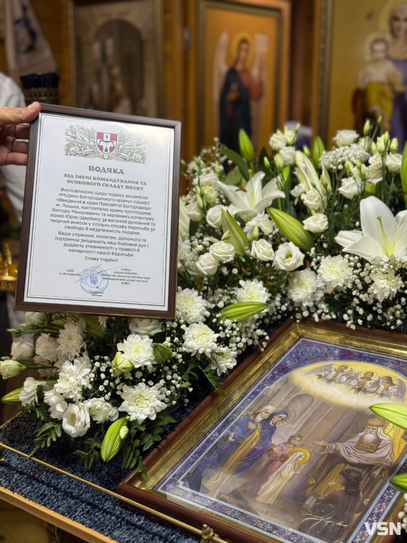 У луцькому храмі відзначили престольне свято Введення у храм Пресвятої Богородиці