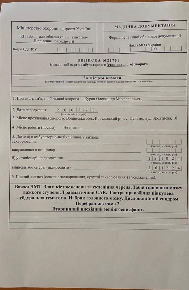 Учасник бойових дій з Волині після ДТП і двох інсультів потребує допомоги на реабілітацію