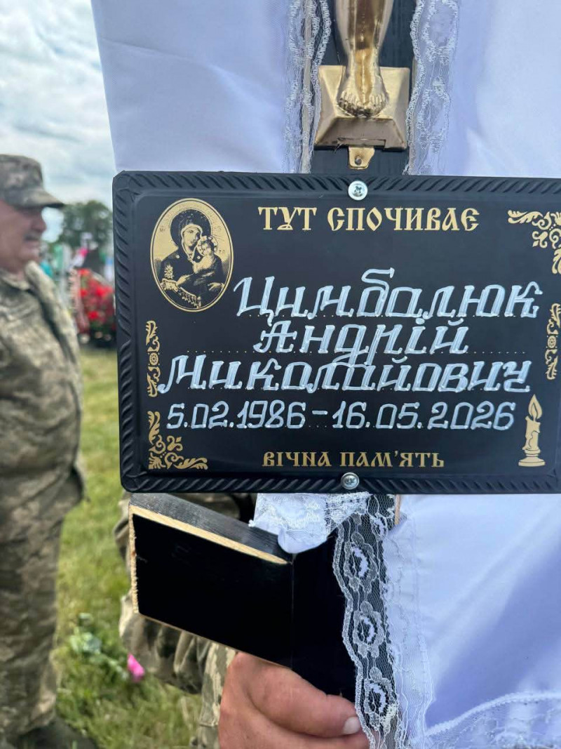 На Волині попрощалися із Героєм Андрієм Цимбалюком