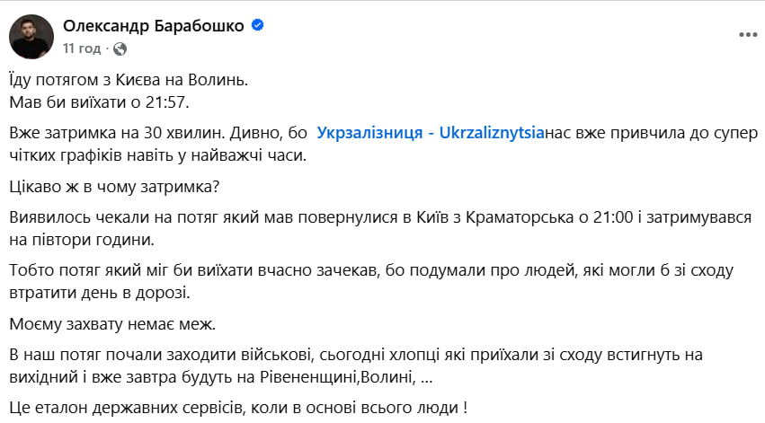 Нічний потяг з Києва на Волинь затримався на півтори години, бо чекав військових з Краматорська