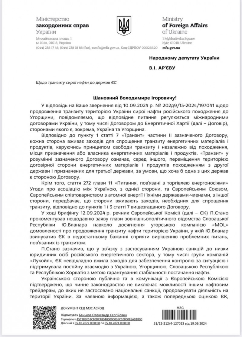 Україна дозволила транзит російської нафти до Угорщини - Геращенко