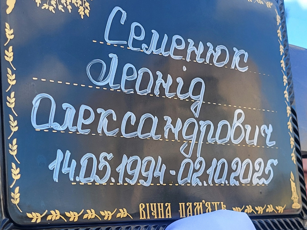 Не дочекався народження дитини: на Волині попрощались з Героєм Леонідом Семенюком