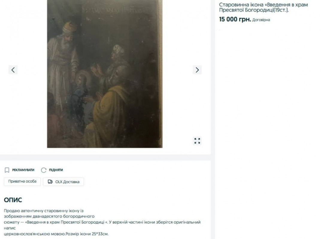 Продають «200-річні» ікони: у волинському музеї пояснили, як покупців вводять в оману