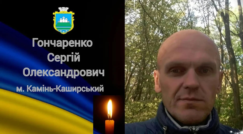 На Волині попрощалися з Героєм Сергієм Гончаренком, який загинув на Донеччині