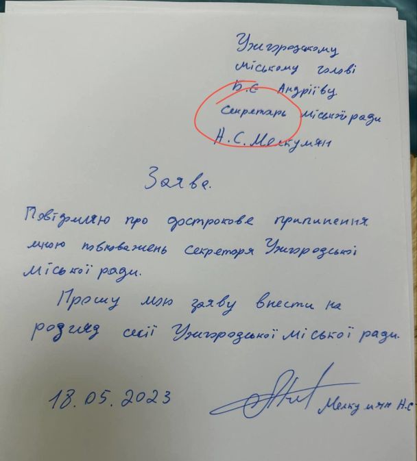 В Ужгороді секретар міськради наробив помилок у заяві про звільнення. Фото