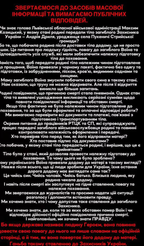 Скандал на Львівщині: родина загиблого військового вимагає пояснень щодо тіла та обставин смерті