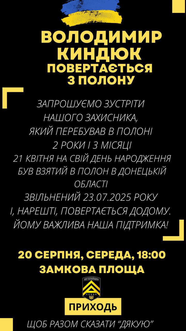 Лучан просять зустріти Героя: після понад 2 років полону Володимир Киндюк повертається додому