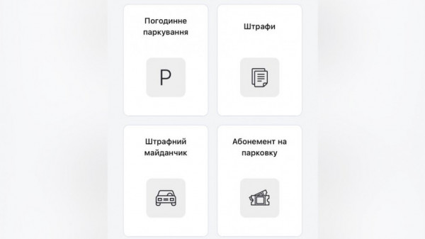 У Луцьку запустили додаток для оплати парковки та штрафів: як він працює