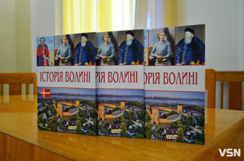 Від найдавніших часів до сьогодення: у Луцьку презентували книгу про історію Волині