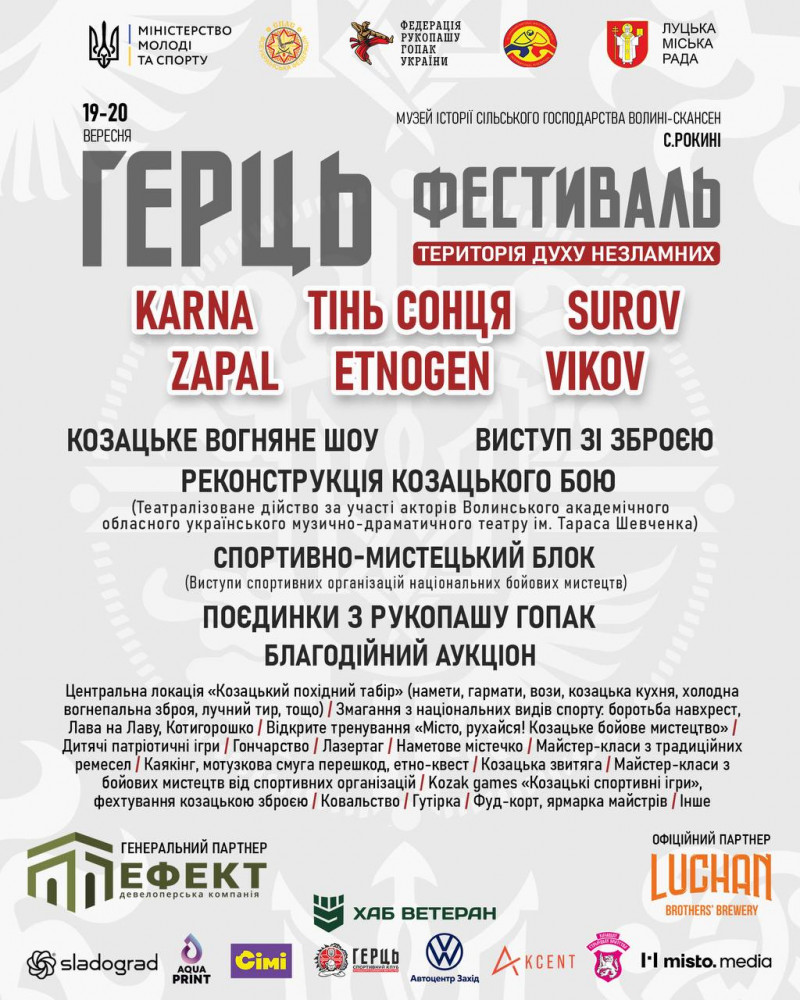 Музика, спорт і козацькі традиції: біля Луцька відбудеться фестиваль «Герць — територія духу незламних»