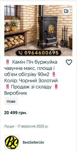 Скільки коштує буржуйка на Волині
