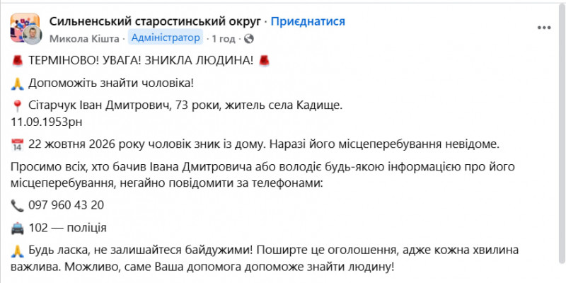 Пішов із дому і зник: на Волині розшукують 73-річного чоловіка
