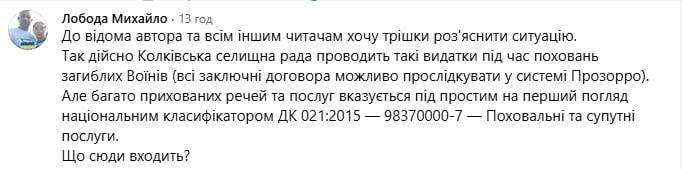 20 тисяч на поховання Героя: у громаді на Волині розгорівся скандал через вартість послуг