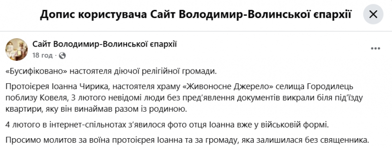 На Волині мобілізували настоятеля релігійної громади: що відомо