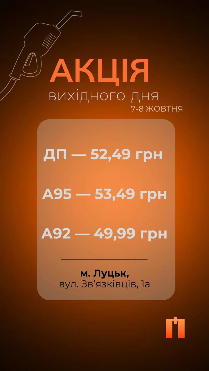 Знижка вихідного дня у мережі АЗС «Паливо»  