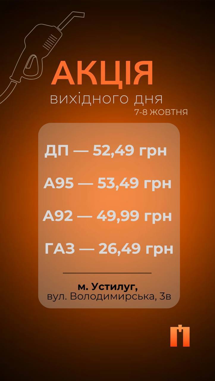 Знижка вихідного дня у мережі АЗС «Паливо»  