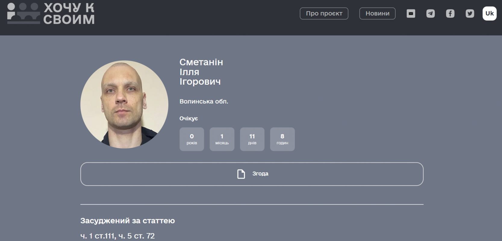 Зрадник з Луцька Сметанін, який передавав координати ворогу, хоче на обмін в Росію