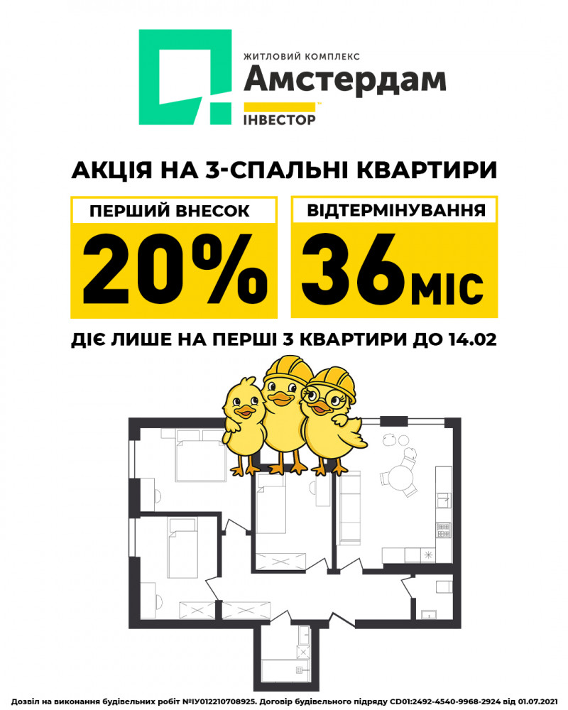 У ЖК «Амстердам» під Луцьком стартувала спеціальна пропозиція на 3-спальні квартири