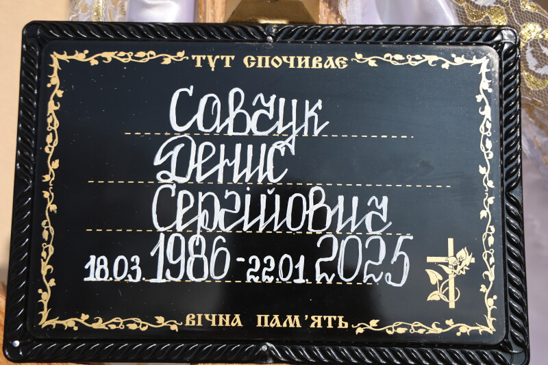 У Луцьку провели в останню дорогу полеглого воїна Дениса Савчука