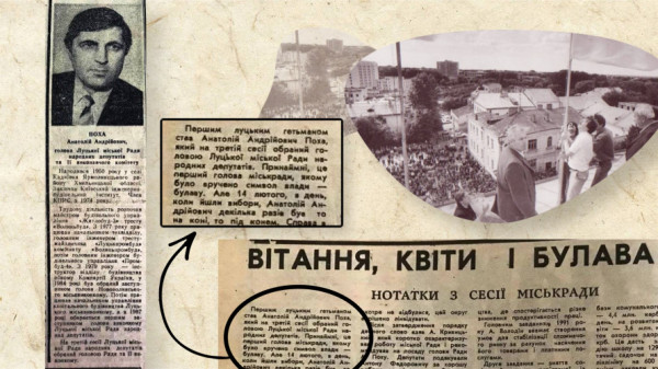 Анатолій Поха: «Перший луцький гетьман». Старі фото та інтерв’ю