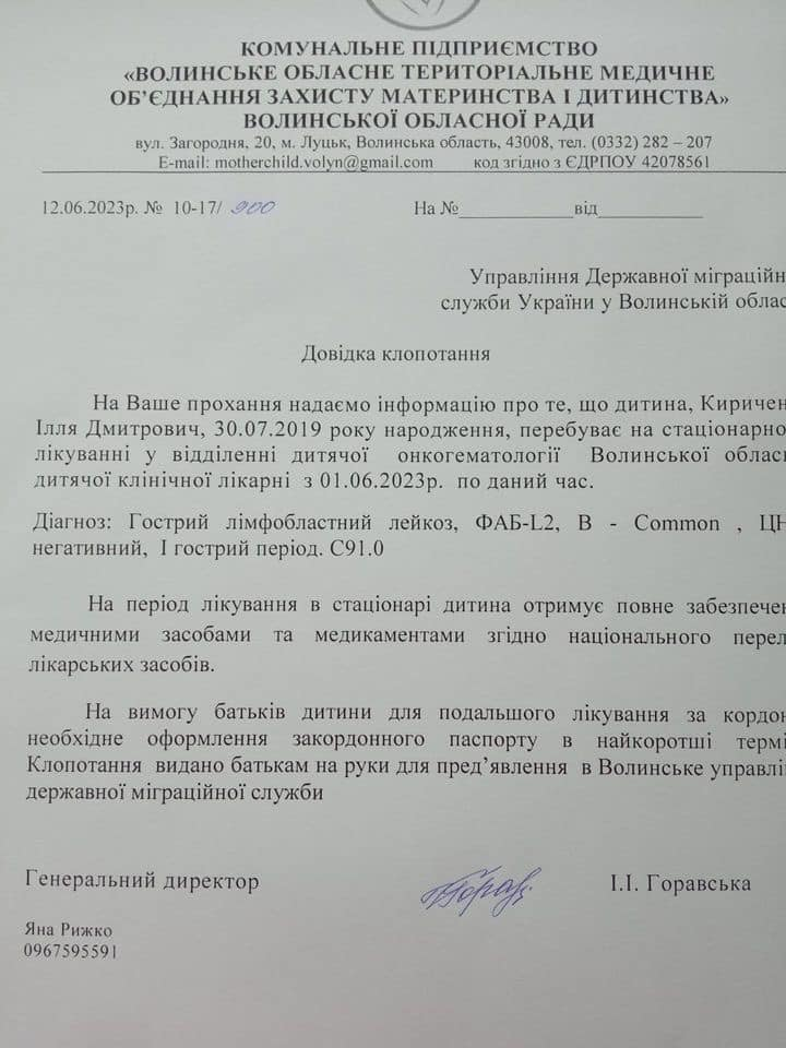 На Волині 3-річний хлопчик бореться із тяжкою хворобою: потрібна допомога