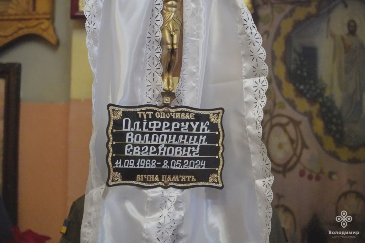 Більше року вважався зниклими безвісти: на Волині попрощались з Героєм Володимиром Оліферчуком