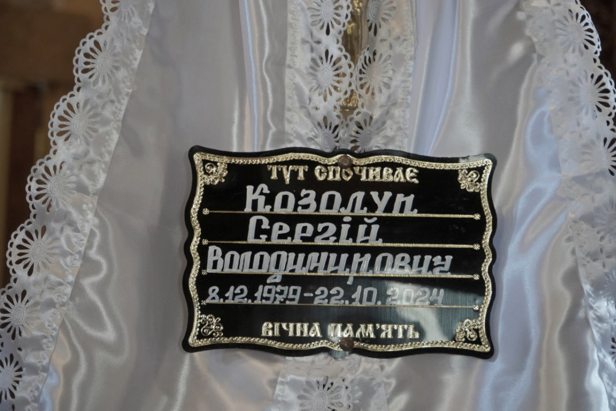 ДНК-експертиза обірвала надії: на Волині попрощались з Героєм Сергієм Козолупою