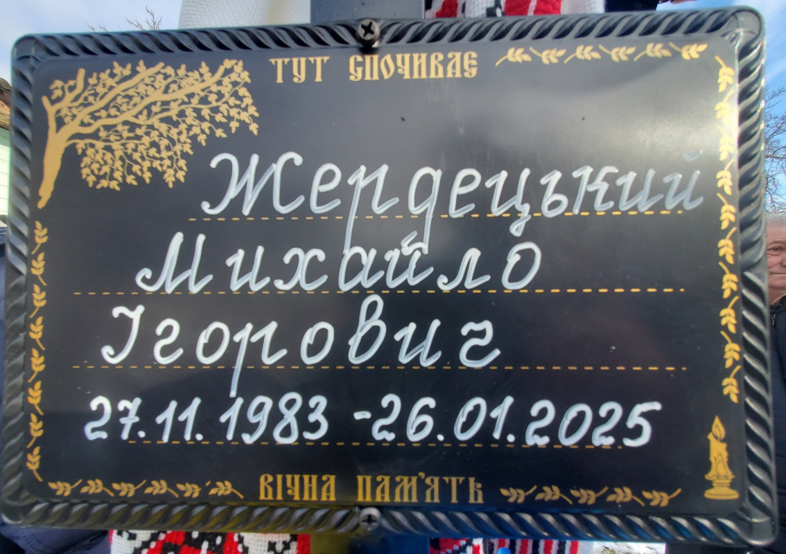 Брати нині захищають Вітчизну: на Волині попрощались з Героєм Михайлом Жердецьким