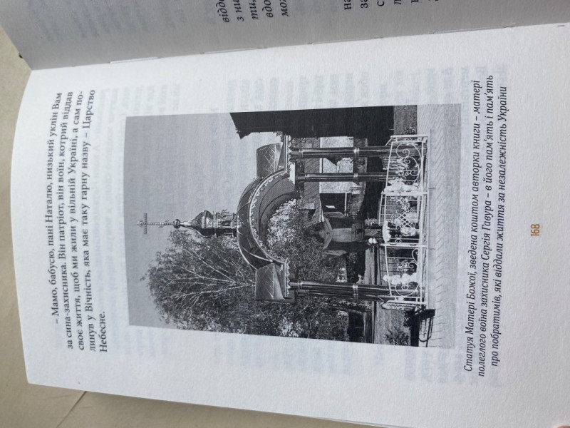 Матір полеглого захисника з Волині видала книгу у памʼять про нього та побратимів