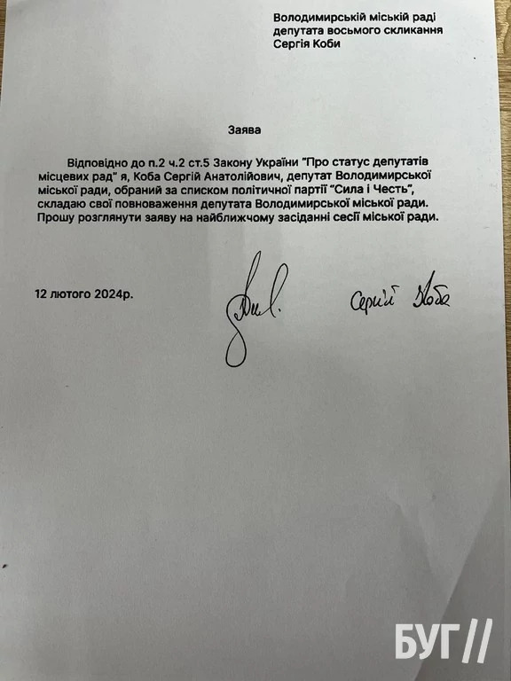 Заяву прислав «електронкою»: депутат місцевої ради на Волині відмовився від мандату