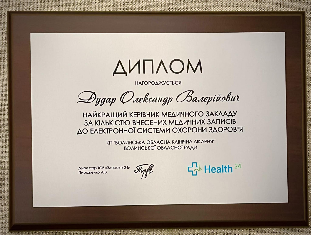Директор Волинської обласної лікарні отримав важливу відзнаку. Фото