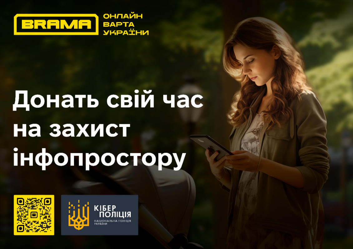 В Україні діятиме новий покращений проект з кібербезпеки BRAMA