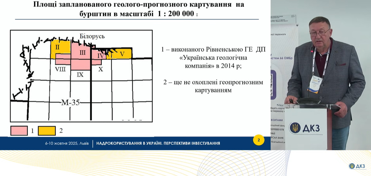Бурштиноносні ділянки на Поліссі: підсумок доповіді на конференції «Надрокористування в Україні. Перспективи інвестування»