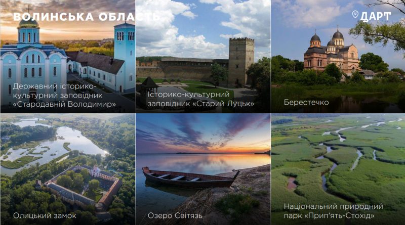 «Туристичні магніти» України: де знайти їх на Волині