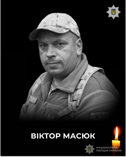 На Харківщині загинув поліцейський-вибухотехнік із Волині Віктор Масюк