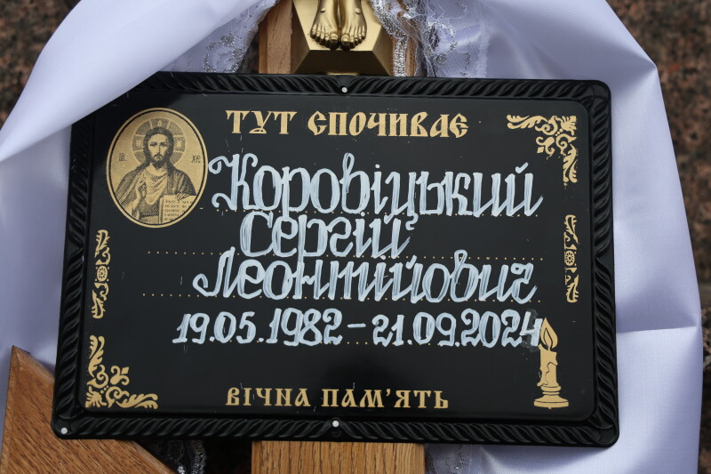 Загинув понад рік тому: у Луцьку попрощалися з Героєм Сергієм Коровіцьким