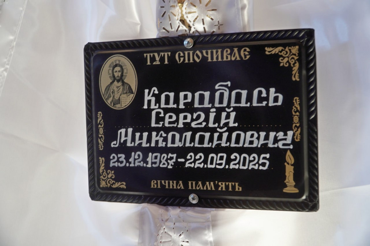 Життя обірвалося від важкого захворювання: на Волині попрощалися з Героєм Сергієм Карабасем