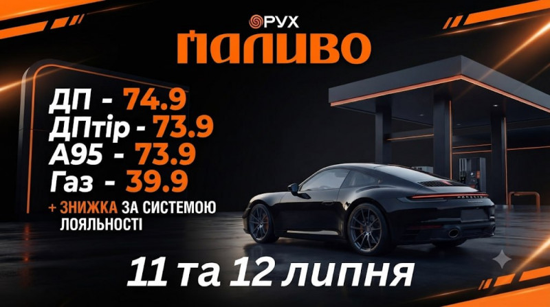 Актуальні ціни на пальне на Волині: скільки коштує заправитися на АЗК «Паливо» та «Рух»