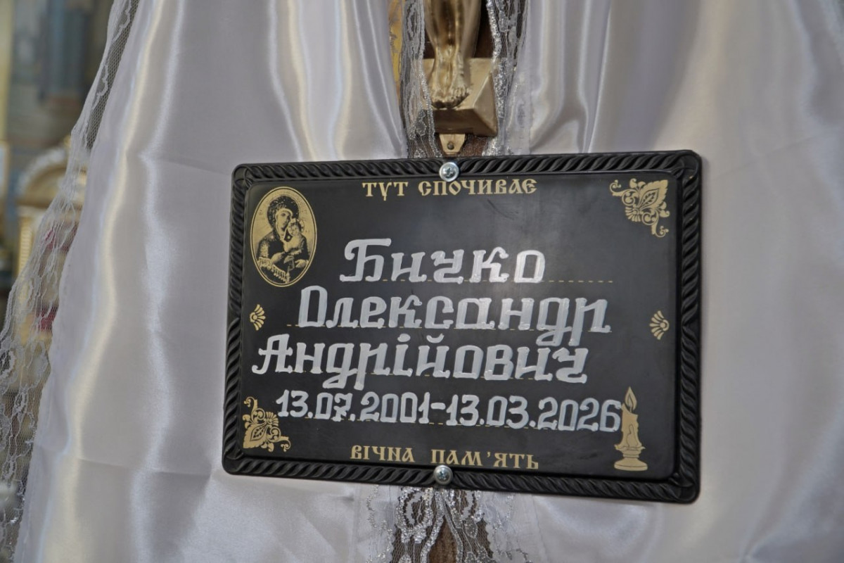 Навіки 24: на Волині попрощалися із Олександром Бичком, який пройшов ворожий полон, але трагічно загинув за кордоном