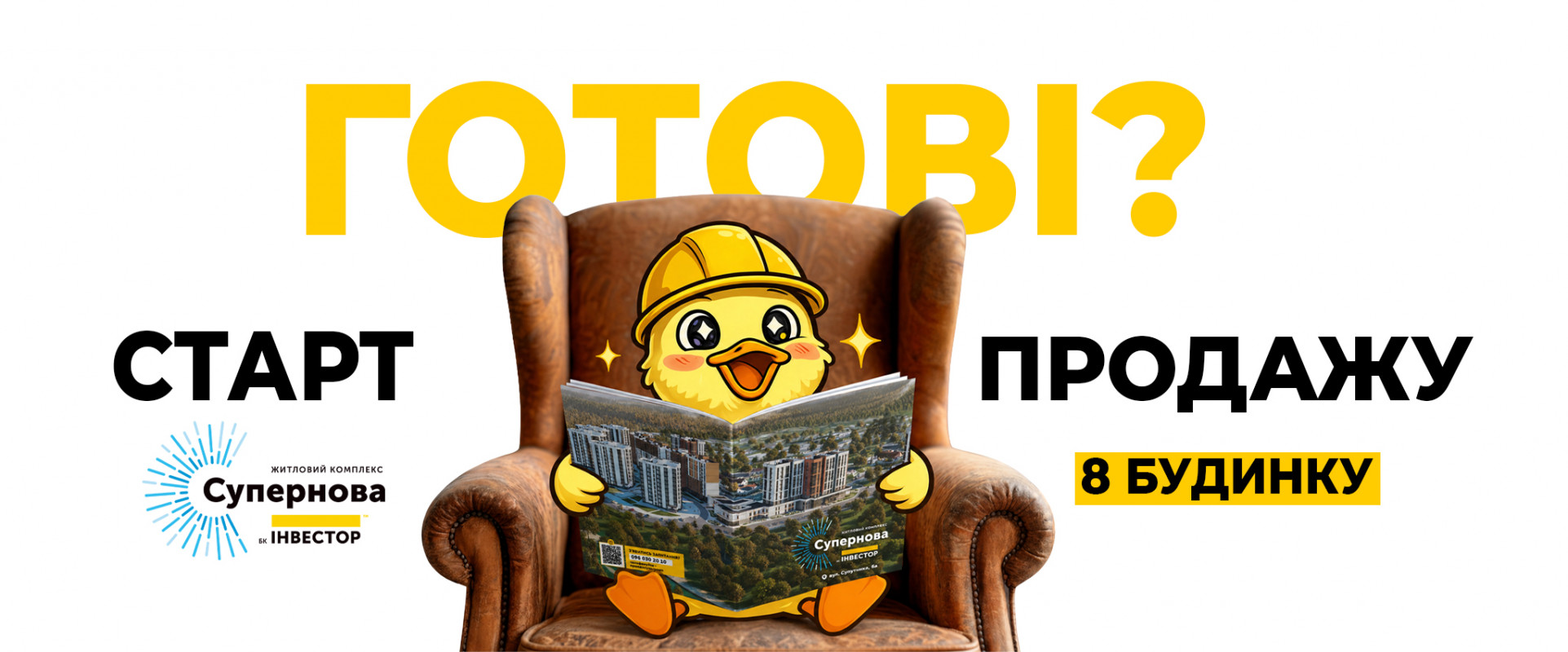 У Луцьку стартував продаж квартир у новому будинку ЖК «Супернова»