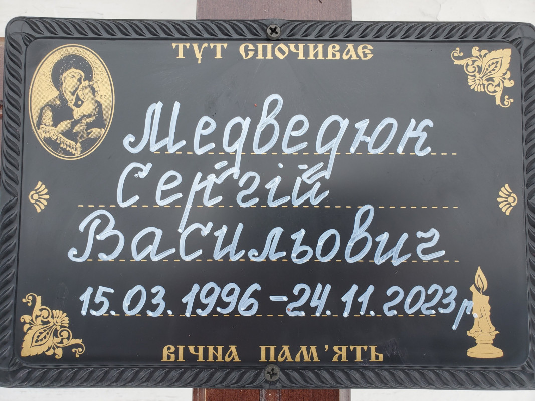 Не дожив до Перемоги, але наблизив її ціною власного життя: на Волині попрощалися з бойовим медиком.