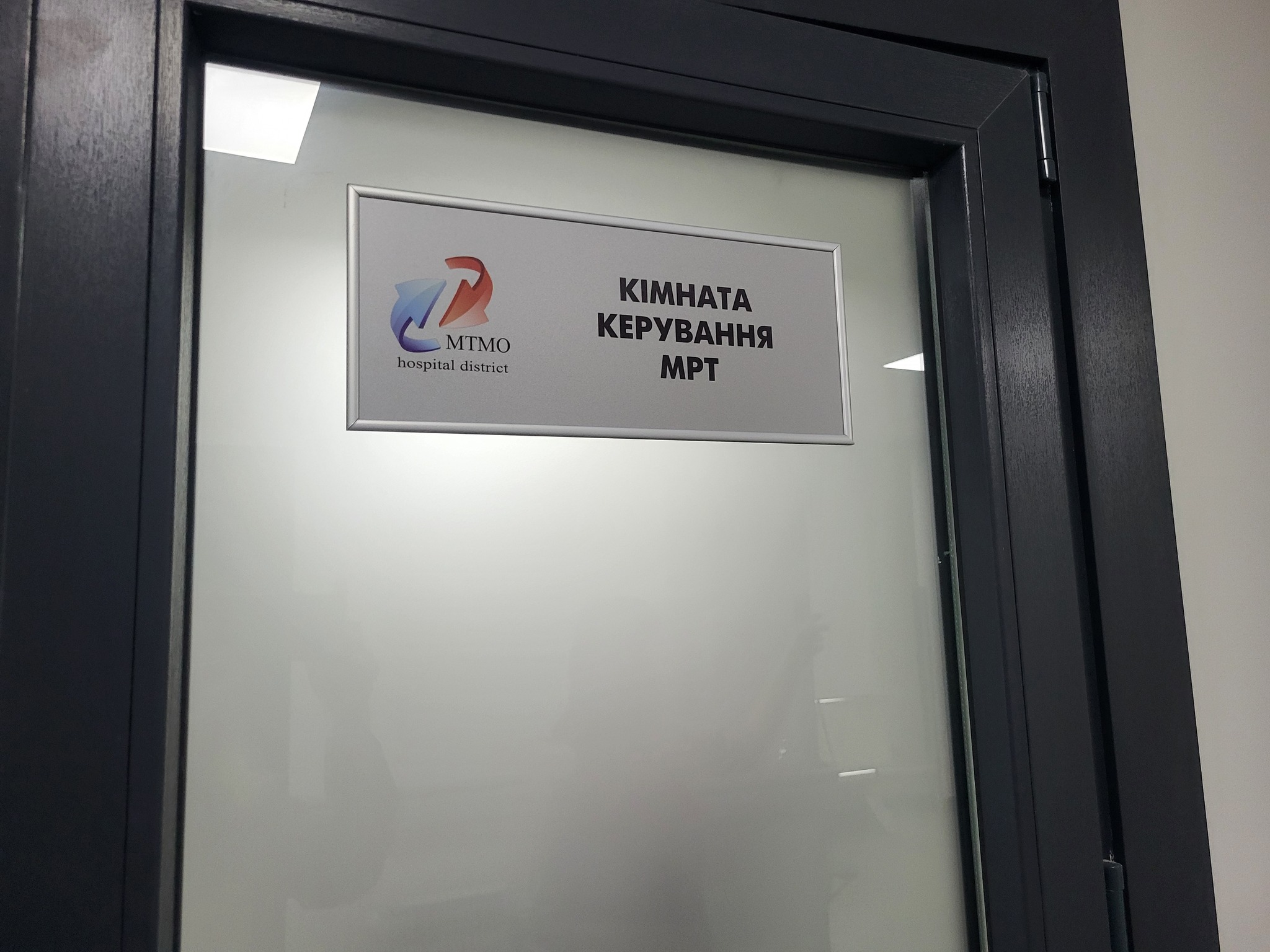 У Ковелі запрацював комунальний МРТ: сучасна діагностика стала доступнішою