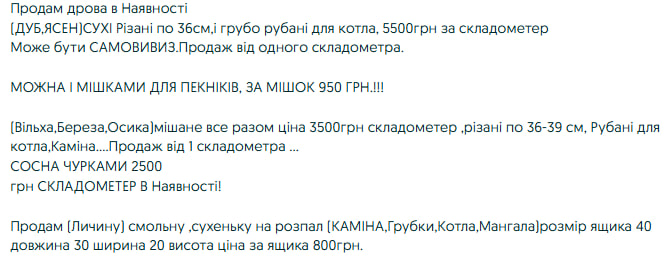 Які ціни на дрова на Волині перед початком опалювального сезону