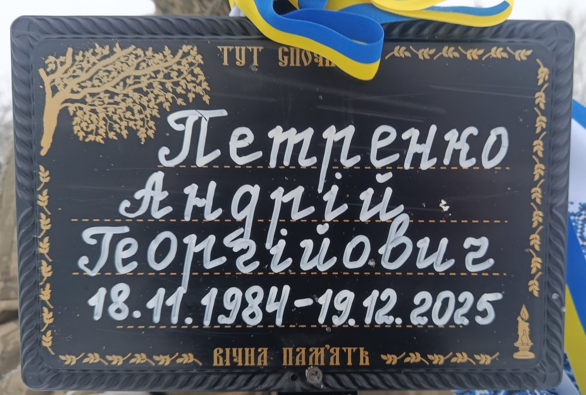 На Волині попрощалися з Героєм Андрієм Петренком