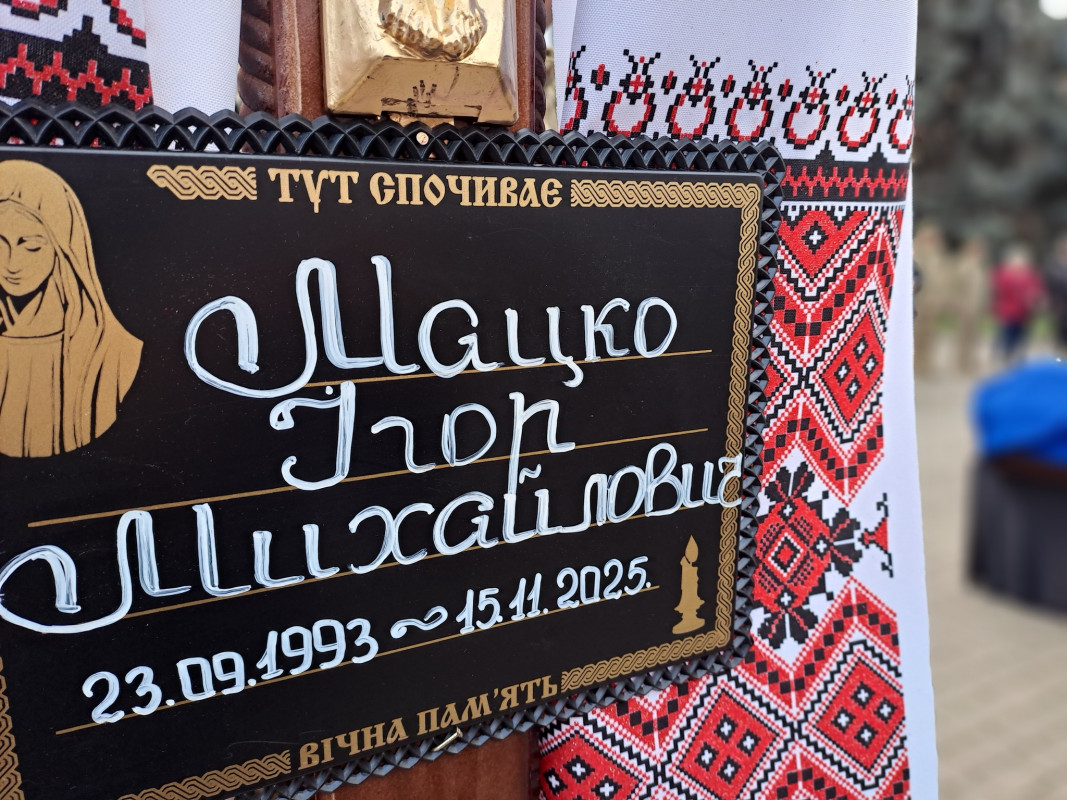 Навіки 32: на Волині попрощалися з розвідником Ігорем Мацком