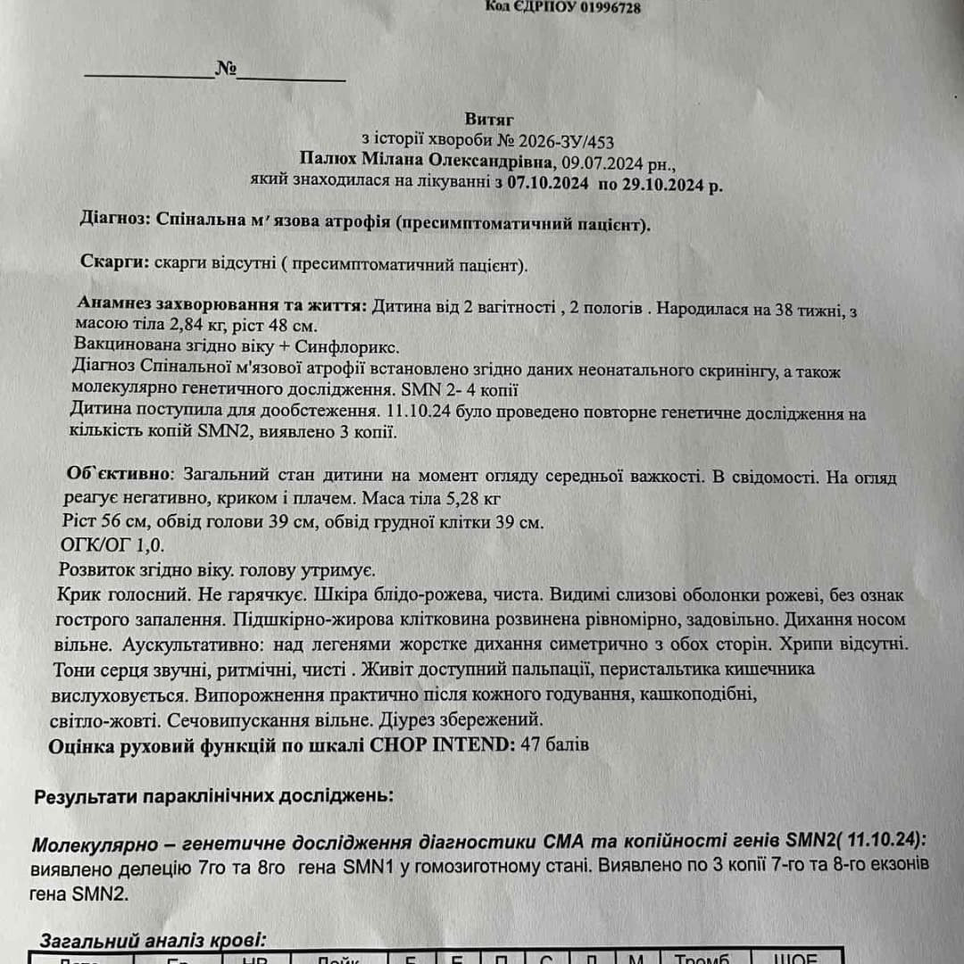 Єдиний шанс – укол за 2,5 млн доларів: п'ятимісячній волинянці необхідна допомога