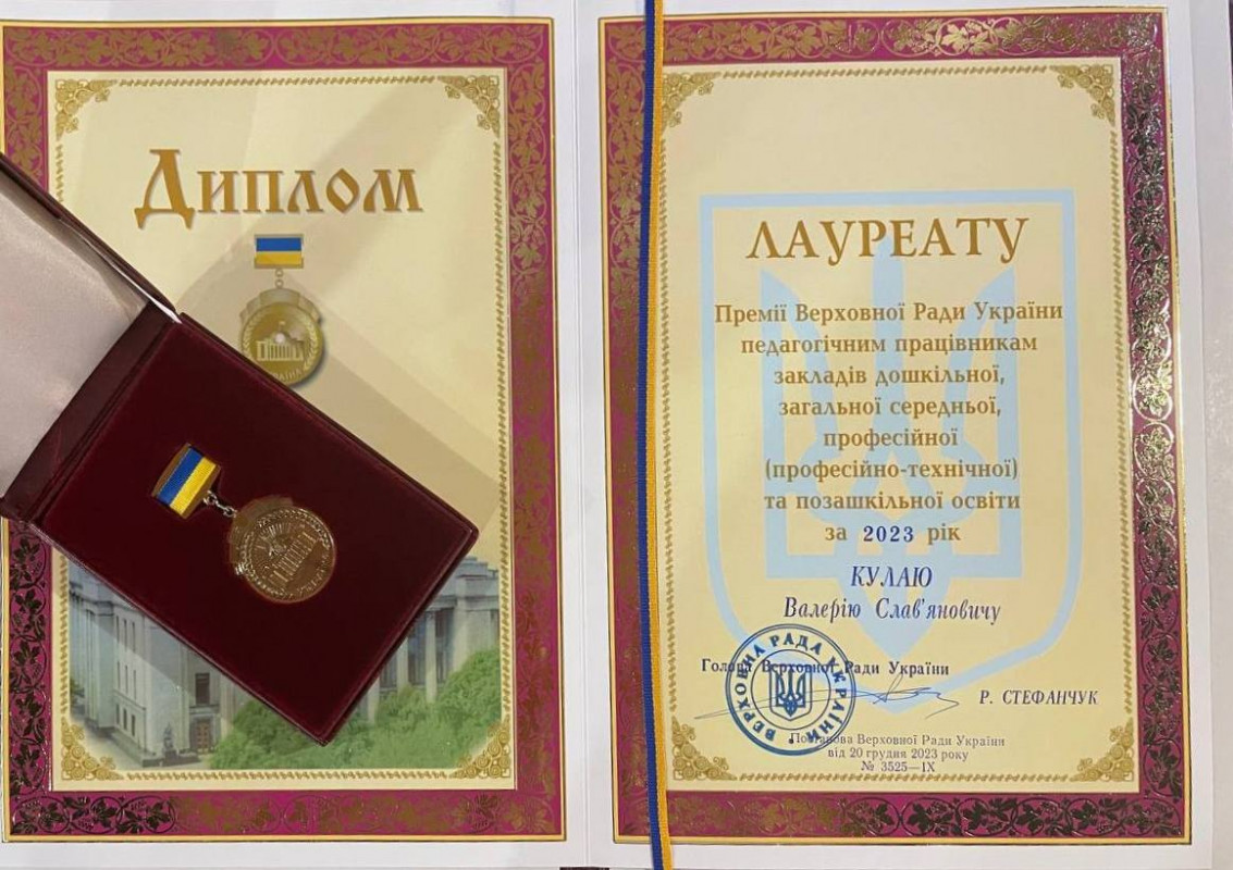 Вчитель з Волині отримав Премію Верховної Ради за цифрову платформу для шкіл
